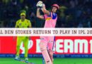 Will Ben Stokes play in IPL 2020